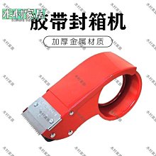 封箱機十字工字一字邊角膠帶折蓋封箱機開箱機打包機封箱機 歷史價格詳細信息