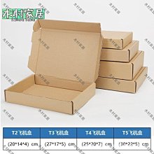 飛機盒特硬服裝化妝品包裝盒鋼化膜手機殼快遞盒飾品 打包紙 歷史價格詳細信息