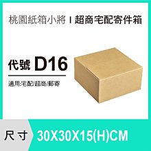 宅配紙箱【30X30X30 CM】【80入】 紙箱 包裝紙箱 超商紙箱 歷史價格詳細信息
