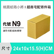 超商紙箱【24X10X15.5 CM】【200入】 紙箱 紙盒 宅配紙箱 歷史價格詳細信息