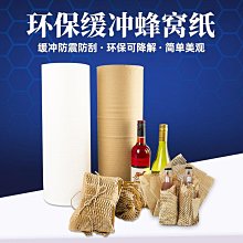蜂窩紙環保網眼藝術包裝紙填充防震緩沖打包材料包鮮花內襯蜂巢紙~宅配訂單請諮詢 歷史價格詳細信息
