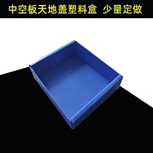 中空板周轉箱塑料隔板防水搬家箱包裝箱瓦楞紙箱防水鈣塑箱搬家箱~宅配訂單請諮詢 歷史價格詳細信息