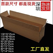 長條紙箱特硬瓦楞紙棕黃色扁平方形紙盒可印刷logo長方形重型紙箱 歷史價格詳細信息