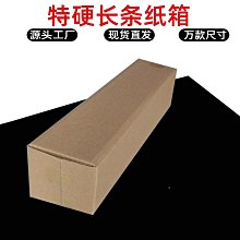 長條紙箱特硬瓦楞紙棕黃色扁平方形紙盒可印刷logo長方形重型紙箱 歷史價格詳細信息