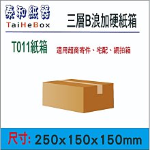 超硬三層B浪瓦愣紙盒0.3公分厚 歷史價格詳細信息