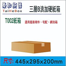 超硬三層B浪瓦愣紙盒0.3公分厚 歷史價格詳細信息