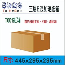 超硬三層B浪瓦愣紙盒0.3公分厚 歷史價格詳細信息