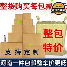 【廠商直銷】鄭州郵政瓦楞紙箱長方形打包搬家紙箱快遞紙箱盒子飛機盒紙箱 價格比較,價格查詢,歷史價格詳細信息
