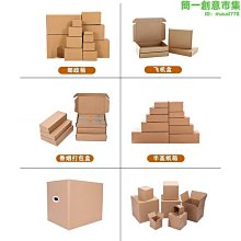 紙箱 箱子正方體紙箱吃雞空投箱搬家收納 小尺寸價格,中大號尺寸議價,2個起發貨超夯 精品 歷史價格詳細信息