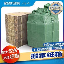 免運快遞紙箱郵政物流紙箱盒子1-12號半高打包箱大號搬家紙箱 歷史價格詳細信息