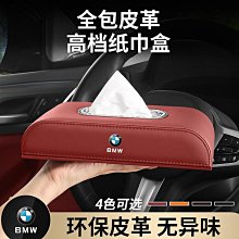紙巾盒3系5系1系7系x1x2x3x5x6gt車載衛生紙盒高檔內飾汽車用品 歷史價格詳細信息