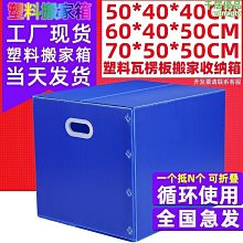 中空板周轉箱塑料隔板防水搬家箱包裝箱瓦楞紙箱防水鈣塑箱搬家箱~宅配訂單請諮詢 歷史價格詳細信息