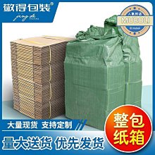 紙箱整袋打包物流發貨整批紙殼特硬包裝箱優質 歷史價格詳細信息