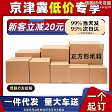 紙箱 箱子正方體紙箱吃雞空投箱搬家收納 小尺寸價格,中大號尺寸議價,2個起發貨超夯 精品 歷史價格詳細信息