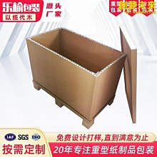 蜂窩紙箱生產 可印刷蜂窩箱 免燻蒸蜂窩紙箱木箱精選締造 歷史價格詳細信息