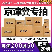 順豐快遞紙箱打包箱搬家箱加厚加硬瓦楞f6sf5f43大號超硬包裝箱子 歷史價格詳細信息
