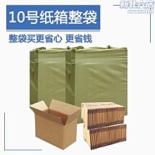 瓦楞包裝紙箱多規格打包盒小開口箱包扁平大開口鞋盒子 歷史價格詳細信息