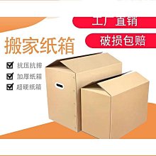 搬家紙箱半高打包紙箱正方形紙箱紙盒子 小尺寸價格,中大號尺寸議價,2個起發貨超夯 精品 歷史價格詳細信息