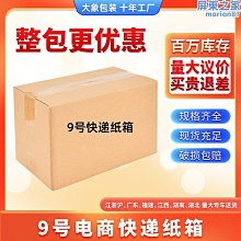 紙箱 郵政打包楞紙板 定做紙箱搬家箱特硬 小尺寸價格,中大號尺寸議價,2個起發貨超夯 精品 歷史價格詳細信息