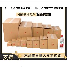 高紙箱搬家用的打包箱快遞箱子特大紙箱 小尺寸價格,中大號尺寸議價,2個起發貨超夯 精品 歷史價格詳細信息