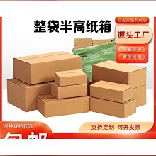 紙箱 郵政打包楞紙板 定做紙箱搬家箱特硬 小尺寸價格,中大號尺寸議價,2個起發貨超夯 精品 歷史價格詳細信息