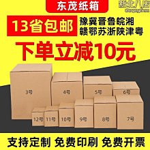 紙箱 包裝紙盒子快遞紙箱特硬1# 2#五層 小尺寸價格,中大號尺寸議價,2個起發貨超夯 精品 歷史價格詳細信息
