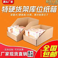 紙箱 箱特硬收納快遞盒打包定制批發定做 小尺寸價格,中大號尺寸議價,2個起發貨超夯 精品 歷史價格詳細信息