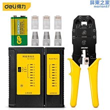 得力工具 DL1050電訊維修套裝50件套組合工具箱綜合維修多功能套 歷史價格詳細信息