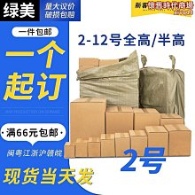 免運快遞紙箱郵政物流紙箱盒子1-12號半高打包箱大號搬家紙箱 歷史價格詳細信息