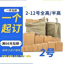 紙箱 箱 遞紙盒打政包裝發貨盒批發整袋 小尺寸價格,中大號尺寸議價,2個起發貨超夯 精品 歷史價格詳細信息
