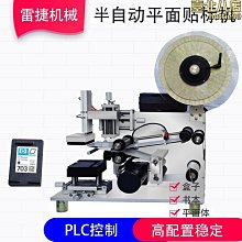不乾膠貼標機洗手液平面貼膜機打碼機小型臺式平面貼標機礦泉水 歷史價格詳細信息