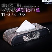 高檔鑲鑽汽車紙巾盒車載紙巾盒儀表臺抽紙盒座式車紙巾盒創意新款 歷史價格詳細信息