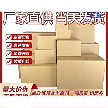 子快遞搬家紙箱定制定做打包盒硬厚包裝 小尺寸價格,中大號尺寸議價,2個起發貨超夯 精品 歷史價格詳細信息