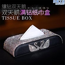 【木木】汽車鑲鑽滿天星滿鑽紙巾盒車用車載抽紙盒高檔座式車載紙巾盒 歷史價格詳細信息