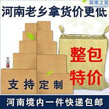 包裝整包紙箱整袋快遞發貨郵政紙盒打包箱瓦楞紙箱廠免 歷史價格詳細信息