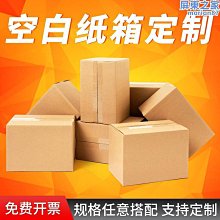 紙箱 層超硬快遞打包箱特大號收納箱 周轉箱 小尺寸價格,中大號尺寸議價,2個起發貨超夯 精品 歷史價格詳細信息