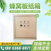 蜂窩紙箱生產 可印刷蜂窩箱 免燻蒸蜂窩紙箱木箱精選締造 歷史價格詳細信息