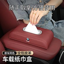 紙巾盒3系5系1系7系x1x2x3x5x6gt車載衛生紙盒高檔內飾汽車用品 價格比較,價格查詢,歷史價格詳細信息
