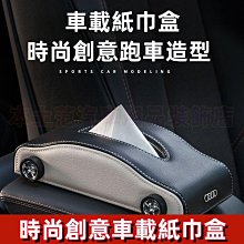 車載紙巾盒車用抽紙盒感掛式扶手箱公仔玩偶汽車內裝飾品 歷史價格詳細信息
