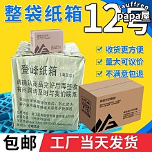 紙箱 快遞紙箱紙盒包裝箱包裝盒批發定做 小尺寸價格,中大號尺寸議價,2個起發貨超夯 精品 歷史價格詳細信息