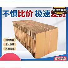 紙箱 快遞紙箱紙盒包裝箱包裝盒批發定做 小尺寸價格,中大號尺寸議價,2個起發貨超夯 精品 歷史價格詳細信息