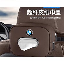紙巾盒3系5系1系7系x1x2x3x5x6gt車載衛生紙盒高檔內飾汽車用品 歷史價格詳細信息
