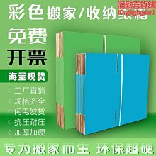 紙箱 用紙箱特硬整理收納行李紙箱子厚結實 小尺寸價格,中大號尺寸議價,2個起發貨超夯 精品 歷史價格詳細信息