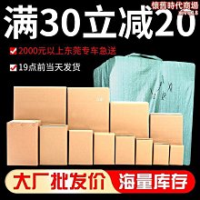 紙箱 包裝紙盒子快遞紙箱特硬1# 2#五層 小尺寸價格,中大號尺寸議價,2個起發貨超夯 精品 歷史價格詳細信息
