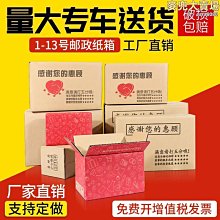 紙箱搬家快遞打政包裝大紙盒子定做 小尺寸價格,中大號尺寸議價,2個起發貨超夯 精品 歷史價格詳細信息