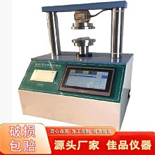 環壓儀紙張強度取樣器紙張取樣器造紙廠環壓取樣器還壓儀 歷史價格詳細信息