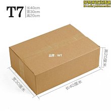紙箱 紙盒 口箱扁平箱子整包加固箱 中大號尺寸議價 2個起發貨超夯 精品 歷史價格詳細信息