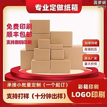 紙箱搬家快遞打政包裝大紙盒子定做 小尺寸價格,中大號尺寸議價,2個起發貨超夯 精品 歷史價格詳細信息