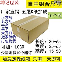 高紙箱搬家用的打包箱快遞箱子特大紙箱 小尺寸價格,中大號尺寸議價,2個起發貨超夯 精品 歷史價格詳細信息