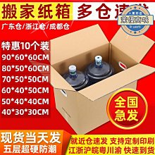 紙箱整袋打包物流發貨整批紙殼特硬包裝箱優質 歷史價格詳細信息